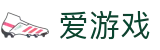 爱游戏 - 中国官方网站 - 中国站在线登录